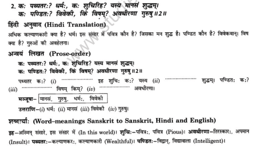 NCERT-Solutions-Class-10-Sanskrit-Chapter-3-Ki-Kim-Upadeyam-4