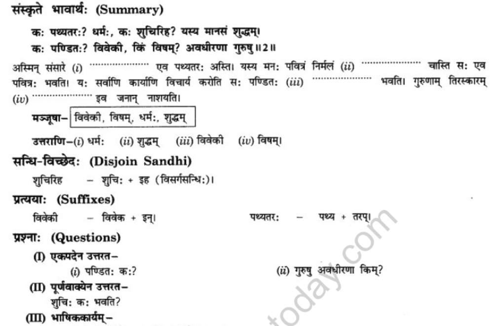 NCERT-Solutions-Class-10-Sanskrit-Chapter-3-Ki-Kim-Upadeyam-5