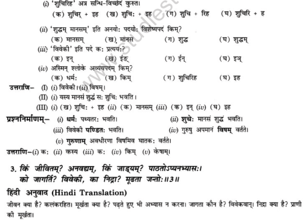NCERT-Solutions-Class-10-Sanskrit-Chapter-3-Ki-Kim-Upadeyam-6