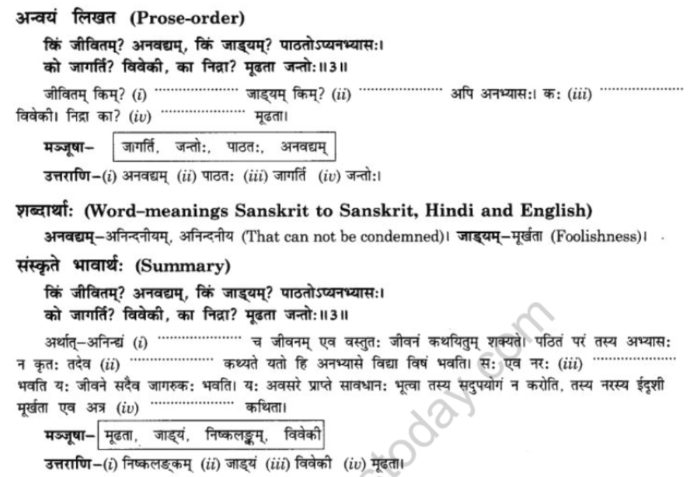 NCERT-Solutions-Class-10-Sanskrit-Chapter-3-Ki-Kim-Upadeyam-7