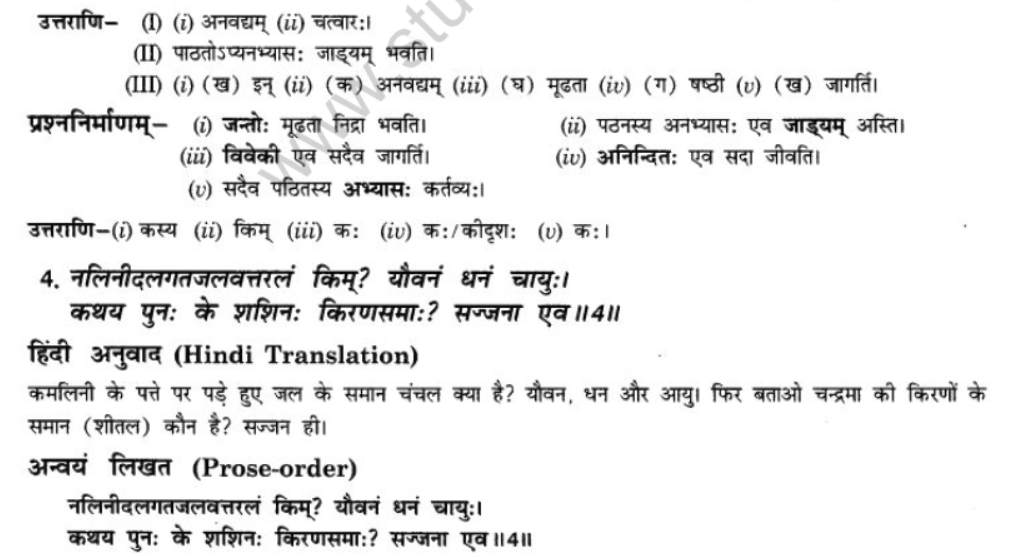 NCERT-Solutions-Class-10-Sanskrit-Chapter-3-Ki-Kim-Upadeyam-9