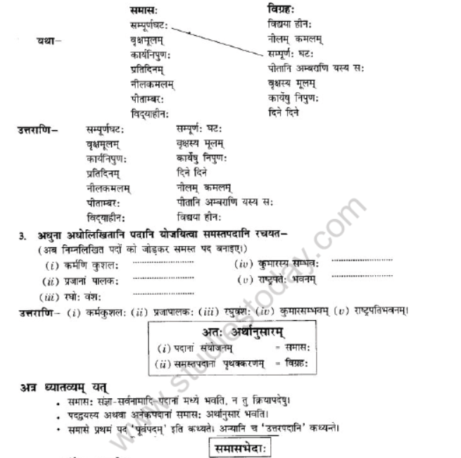 NCERT-Solutions-Class-10-Sanskrit-Chapter-3-Samasa-1