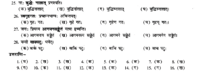 NCERT-Solutions-Class-10-Sanskrit-Chapter-3-Samasa-34
