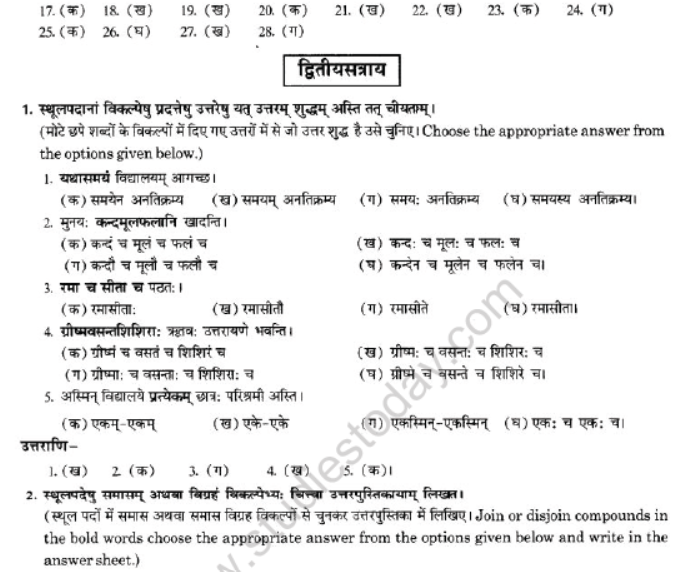 NCERT-Solutions-Class-10-Sanskrit-Chapter-3-Samasa-35