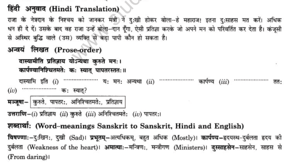 NCERT-Solutions-Class-10-Sanskrit-Chapter-4-Nasti-Tyagsamay-Sukham-10