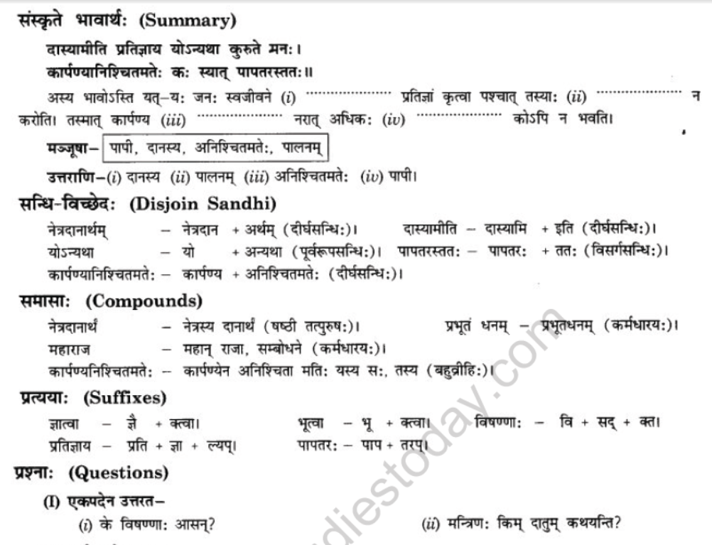 NCERT-Solutions-Class-10-Sanskrit-Chapter-4-Nasti-Tyagsamay-Sukham-11