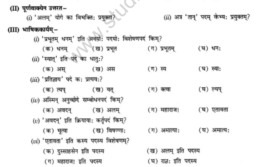 NCERT-Solutions-Class-10-Sanskrit-Chapter-4-Nasti-Tyagsamay-Sukham-12