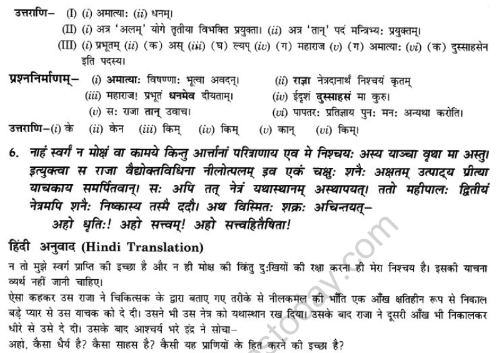 NCERT-Solutions-Class-10-Sanskrit-Chapter-4-Nasti-Tyagsamay-Sukham-13