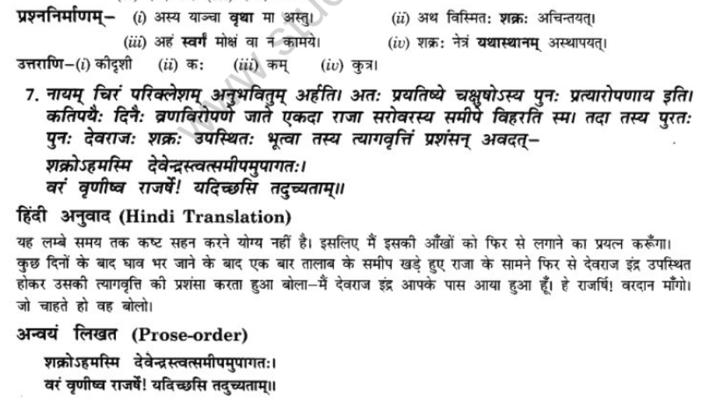 NCERT-Solutions-Class-10-Sanskrit-Chapter-4-Nasti-Tyagsamay-Sukham-16