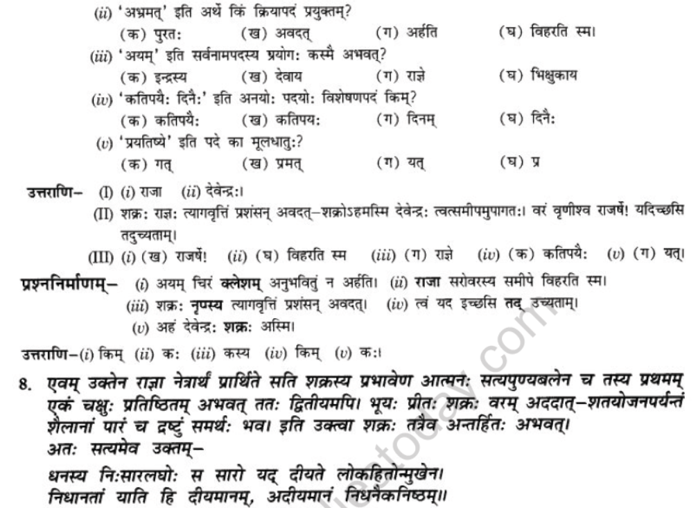 NCERT-Solutions-Class-10-Sanskrit-Chapter-4-Nasti-Tyagsamay-Sukham-19