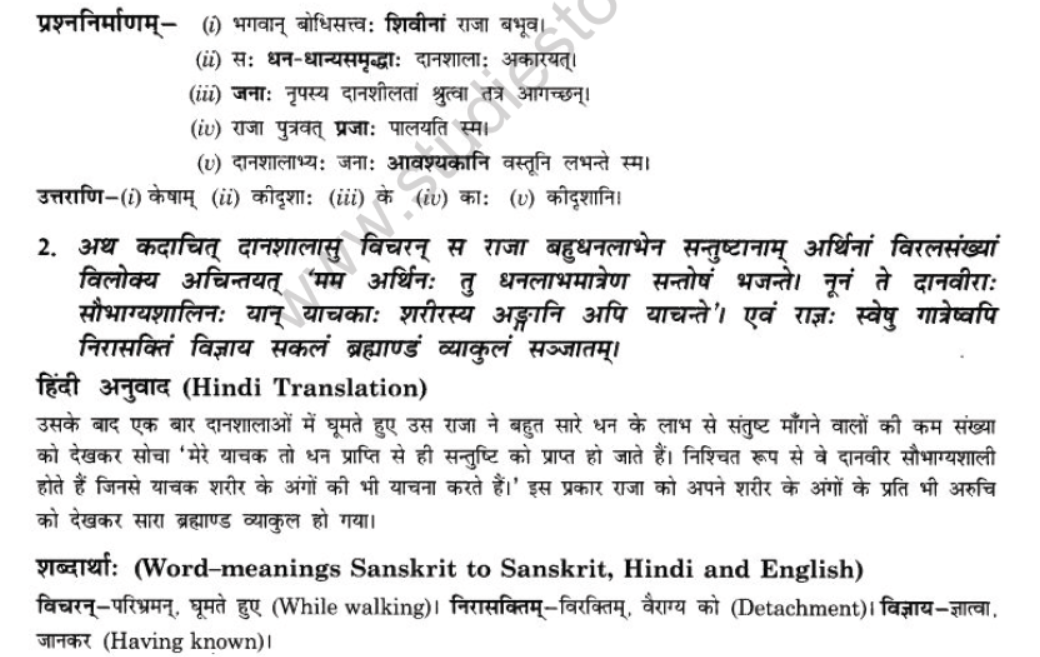 NCERT-Solutions-Class-10-Sanskrit-Chapter-4-Nasti-Tyagsamay-Sukham-2