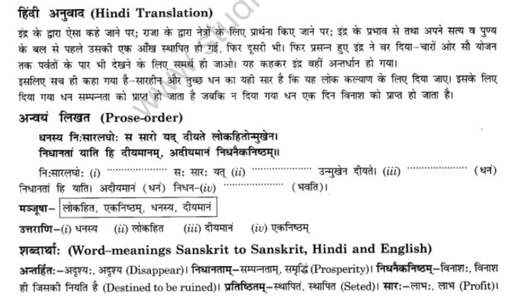 NCERT-Solutions-Class-10-Sanskrit-Chapter-4-Nasti-Tyagsamay-Sukham-20