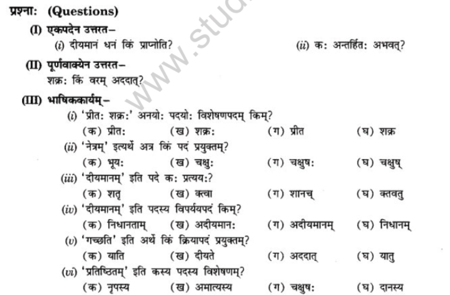 NCERT-Solutions-Class-10-Sanskrit-Chapter-4-Nasti-Tyagsamay-Sukham-22