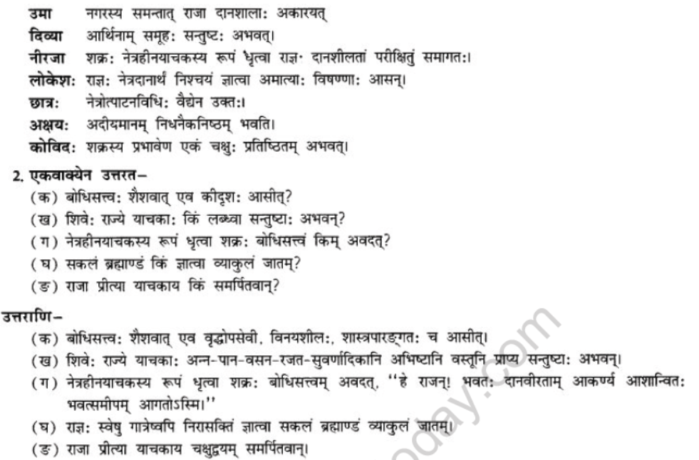NCERT-Solutions-Class-10-Sanskrit-Chapter-4-Nasti-Tyagsamay-Sukham-25