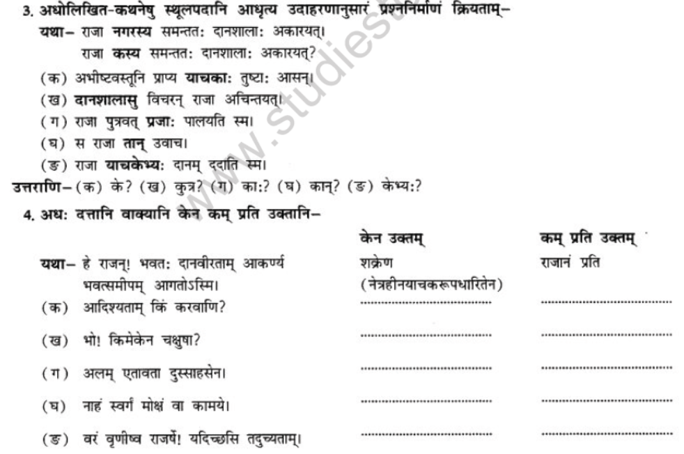 NCERT-Solutions-Class-10-Sanskrit-Chapter-4-Nasti-Tyagsamay-Sukham-26