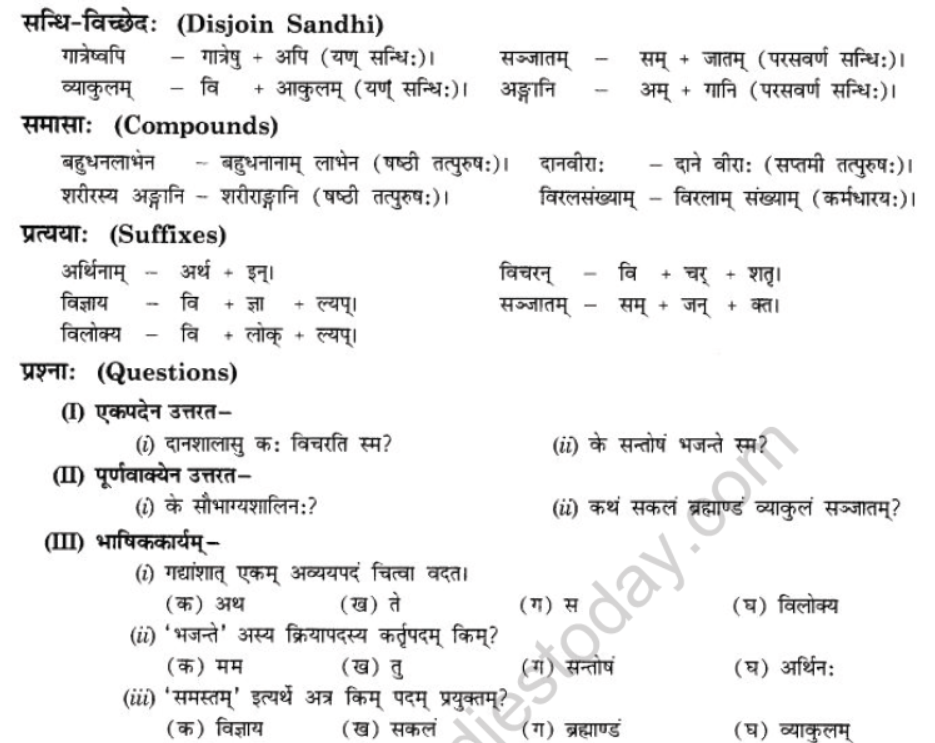 NCERT-Solutions-Class-10-Sanskrit-Chapter-4-Nasti-Tyagsamay-Sukham-3