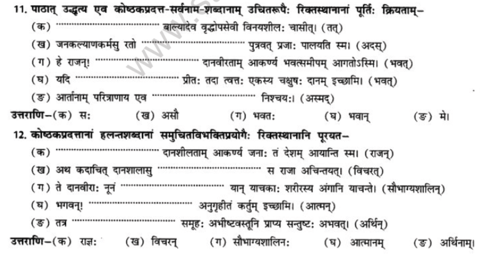 NCERT-Solutions-Class-10-Sanskrit-Chapter-4-Nasti-Tyagsamay-Sukham-30