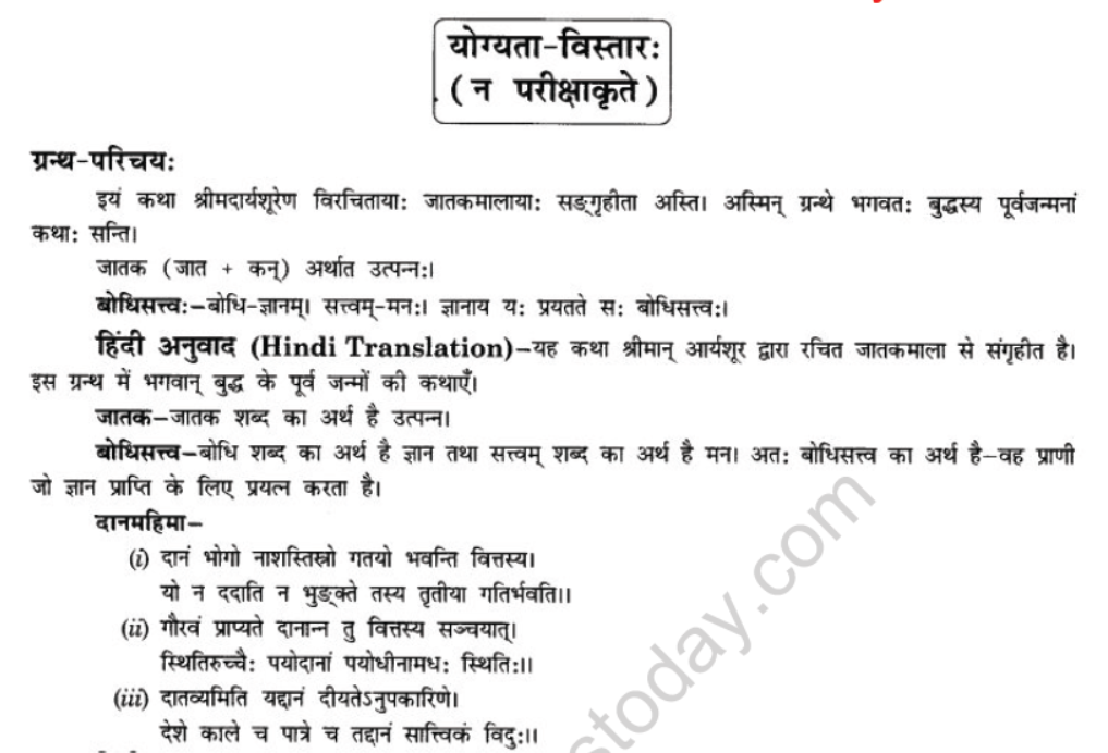 NCERT-Solutions-Class-10-Sanskrit-Chapter-4-Nasti-Tyagsamay-Sukham-31