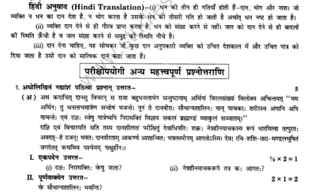 NCERT-Solutions-Class-10-Sanskrit-Chapter-4-Nasti-Tyagsamay-Sukham-32