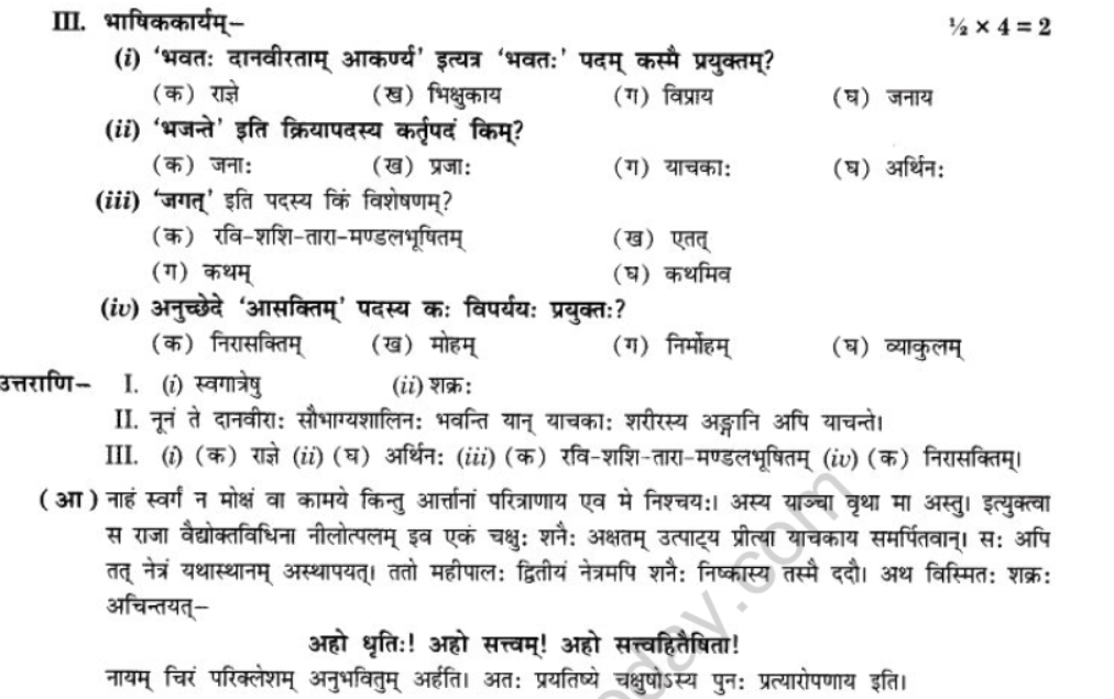 NCERT-Solutions-Class-10-Sanskrit-Chapter-4-Nasti-Tyagsamay-Sukham-33