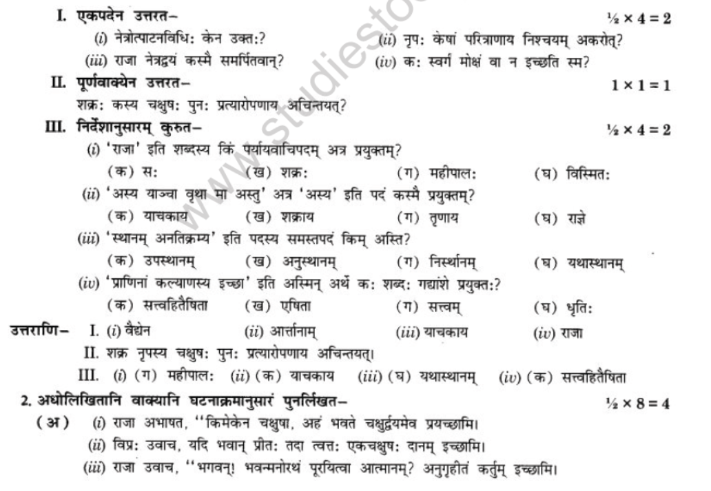 NCERT-Solutions-Class-10-Sanskrit-Chapter-4-Nasti-Tyagsamay-Sukham-34