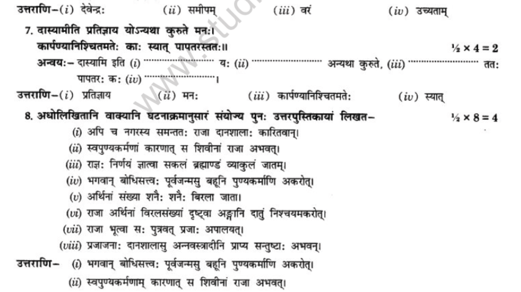 NCERT-Solutions-Class-10-Sanskrit-Chapter-4-Nasti-Tyagsamay-Sukham-38