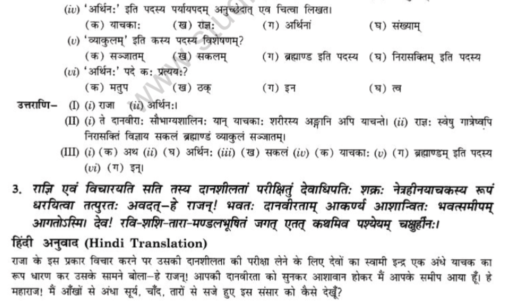 NCERT-Solutions-Class-10-Sanskrit-Chapter-4-Nasti-Tyagsamay-Sukham-4
