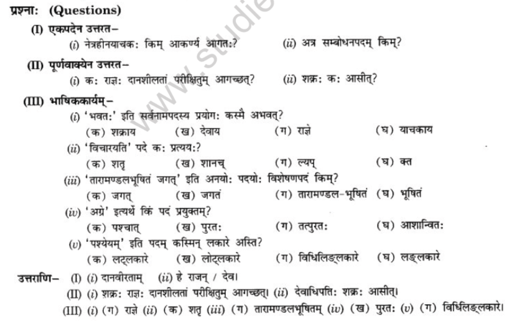 NCERT-Solutions-Class-10-Sanskrit-Chapter-4-Nasti-Tyagsamay-Sukham-6