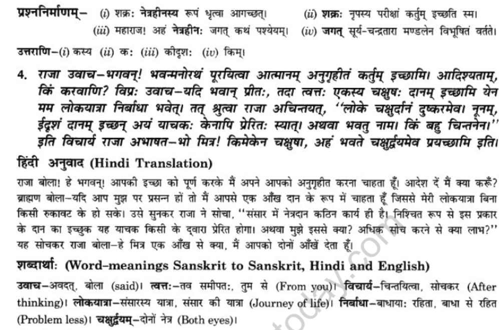 NCERT-Solutions-Class-10-Sanskrit-Chapter-4-Nasti-Tyagsamay-Sukham-7