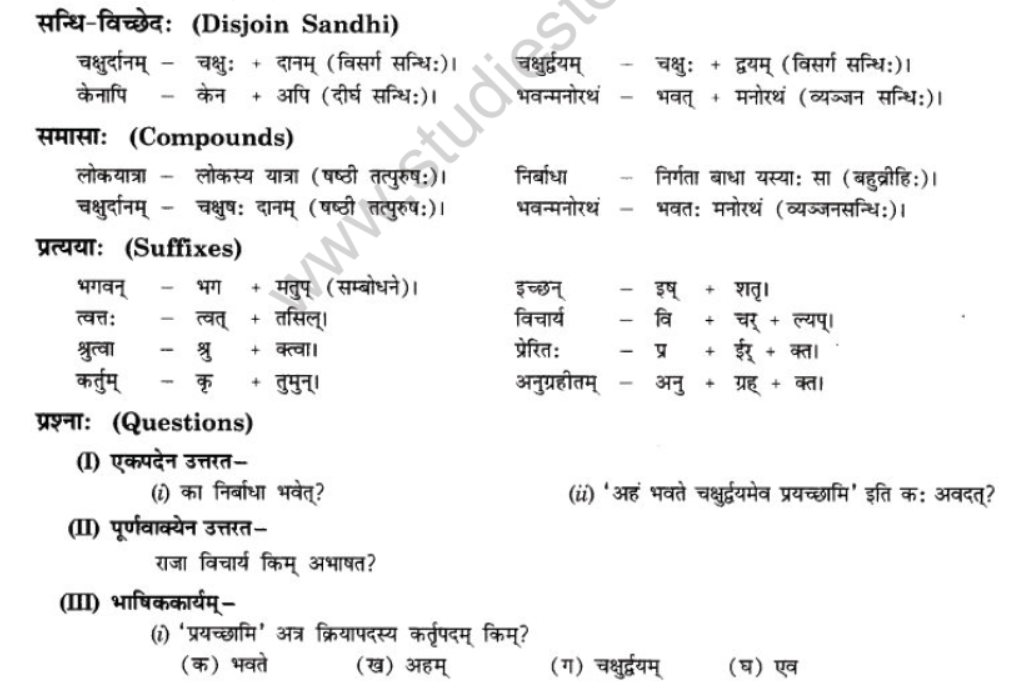 NCERT-Solutions-Class-10-Sanskrit-Chapter-4-Nasti-Tyagsamay-Sukham-8