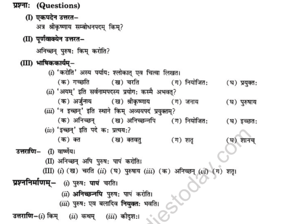 NCERT-Solutions-Class-10-Sanskrit-Chapter-5-Abhasvashang-Man-1