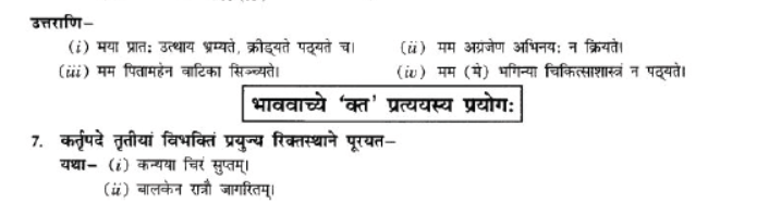 NCERT-Solutions-Class-10-Sanskrit-Chapter-5-Vachyam-12