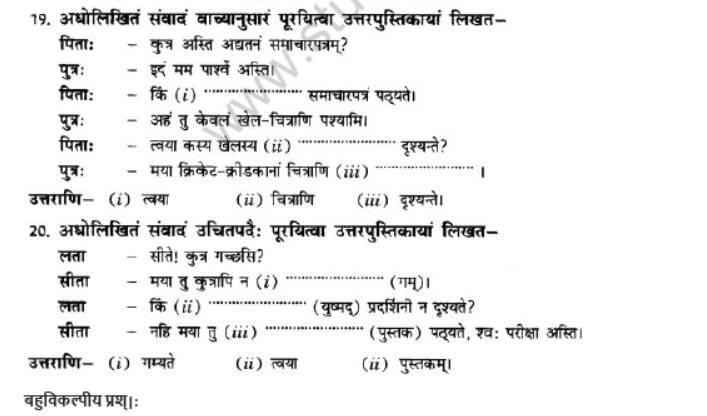 NCERT-Solutions-Class-10-Sanskrit-Chapter-5-Vachyam-24