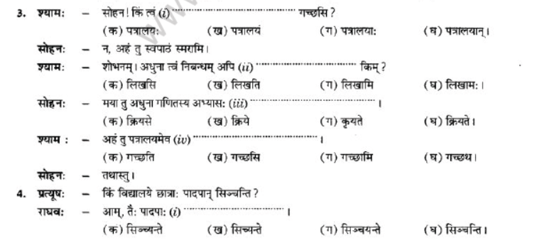 NCERT-Solutions-Class-10-Sanskrit-Chapter-5-Vachyam-38