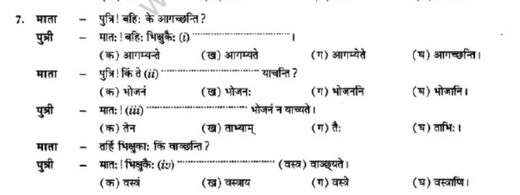 NCERT-Solutions-Class-10-Sanskrit-Chapter-5-Vachyam-40