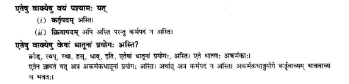 NCERT-Solutions-Class-10-Sanskrit-Chapter-5-Vachyam-6