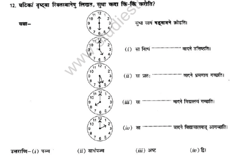 NCERT-Solutions-Class-10-Sanskrit-Chapter-6-Ka-Samay-14