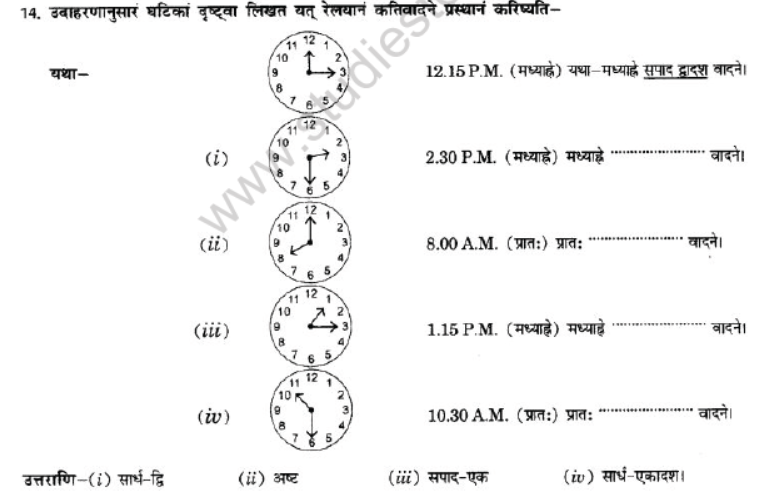 NCERT-Solutions-Class-10-Sanskrit-Chapter-6-Ka-Samay-16