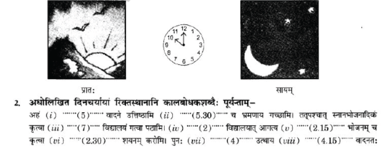 NCERT-Solutions-Class-10-Sanskrit-Chapter-6-Ka-Samay-2