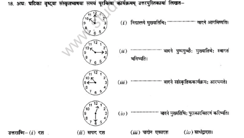 NCERT-Solutions-Class-10-Sanskrit-Chapter-6-Ka-Samay-20