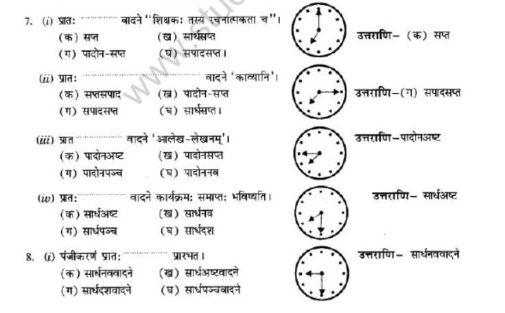 NCERT-Solutions-Class-10-Sanskrit-Chapter-6-Ka-Samay-27