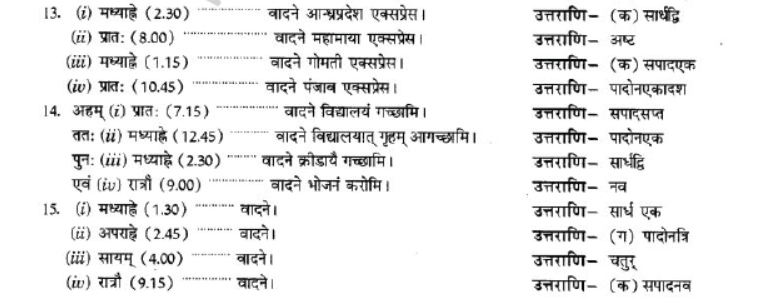 NCERT-Solutions-Class-10-Sanskrit-Chapter-6-Ka-Samay-29
