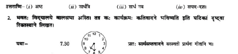 NCERT-Solutions-Class-10-Sanskrit-Chapter-6-Ka-Samay-4