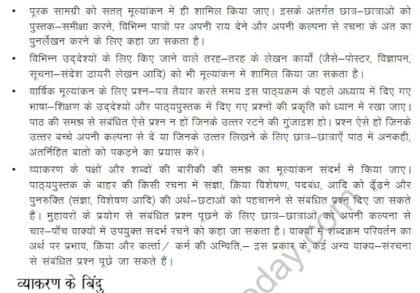 CBSE-Class-7-Hindi-Syllabus-Term-1-5