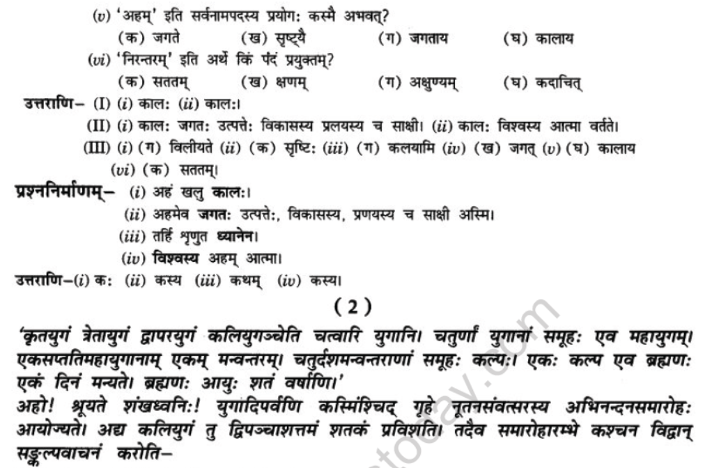 NCERT-Solutions-Class-10-Sanskrit-Chapter-11-kaloham-1