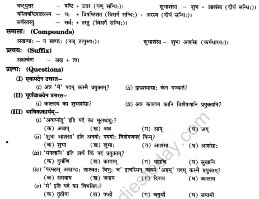 NCERT-Solutions-Class-10-Sanskrit-Chapter-11-kaloham-11