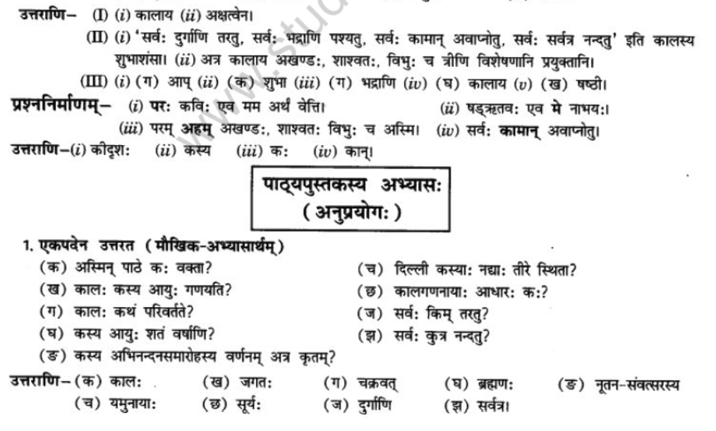 NCERT-Solutions-Class-10-Sanskrit-Chapter-11-kaloham-12