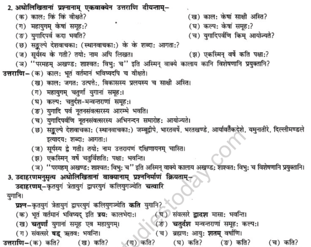 NCERT-Solutions-Class-10-Sanskrit-Chapter-11-kaloham-13