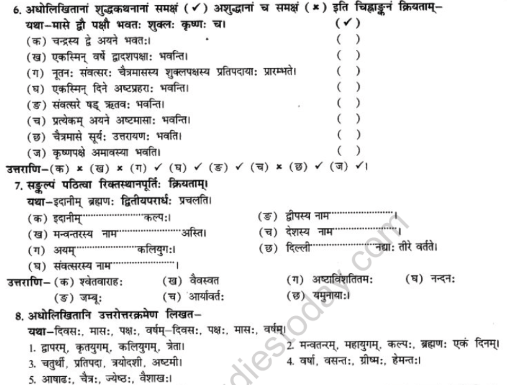 NCERT-Solutions-Class-10-Sanskrit-Chapter-11-kaloham-15