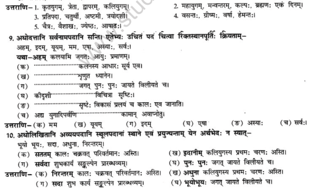 NCERT-Solutions-Class-10-Sanskrit-Chapter-11-kaloham-16